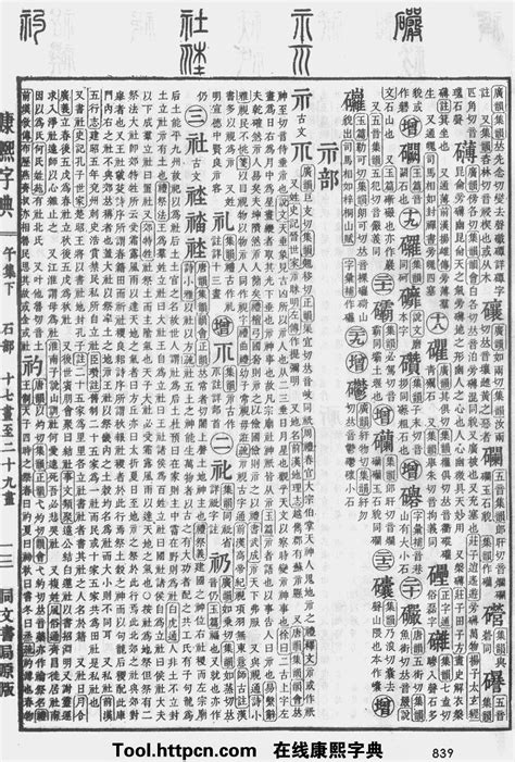 琳幾劃|康熙字典：琳字解释、笔画、部首、五行、原图扫描版